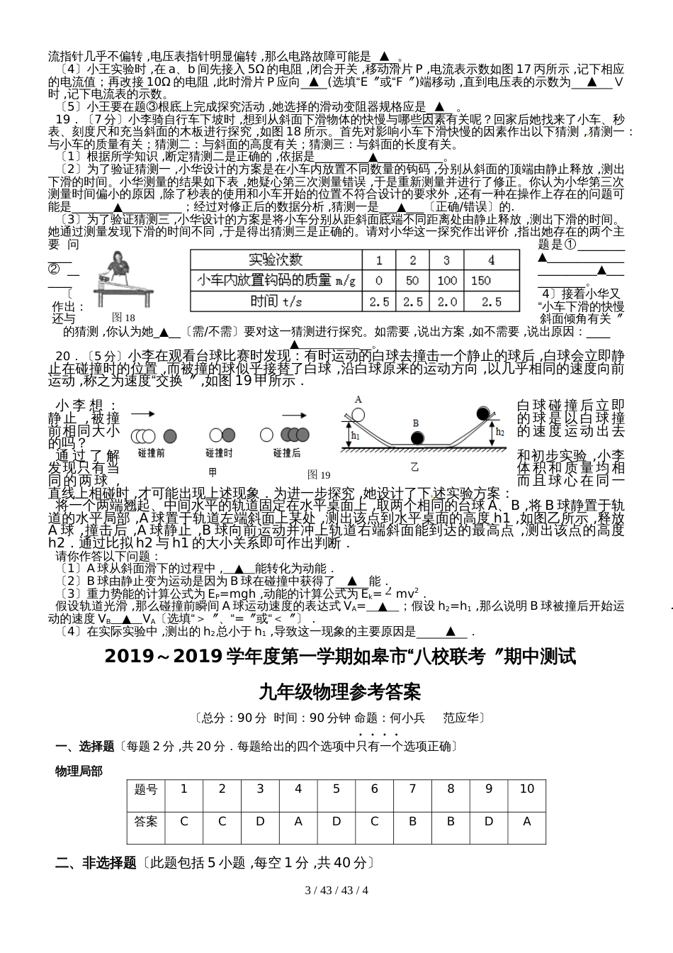 江苏省如皋市南片区八校联考2019届九年级上学期期中考试物理试题_第3页