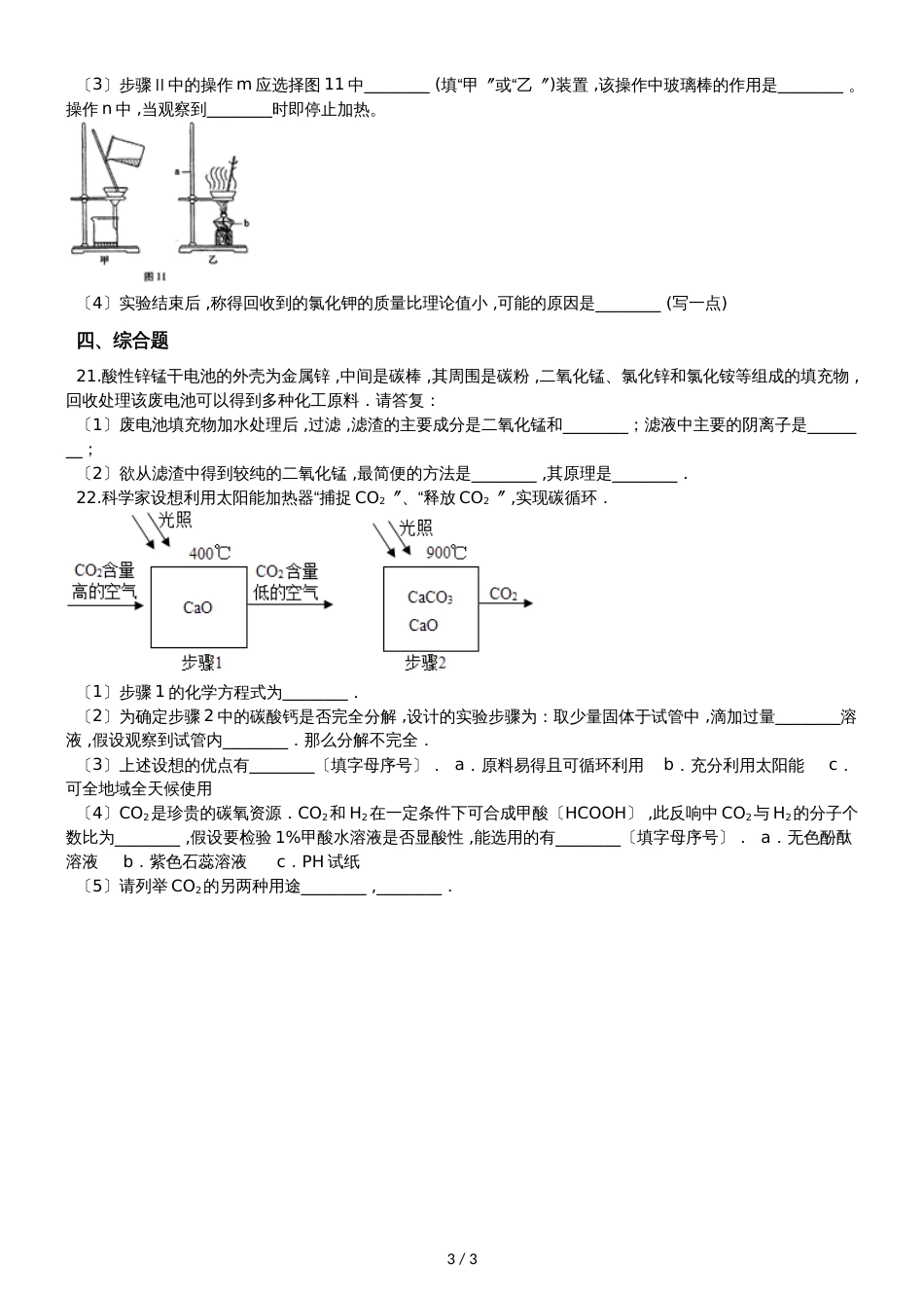 九年级化学：“混合物的分离方法”知识拓展练习题（无答案）_第3页