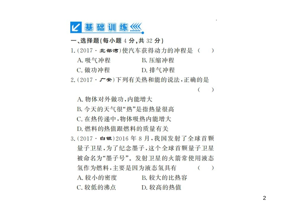 九年级全一册物理综合能力测试课件：第21-22章 (14)_第2页