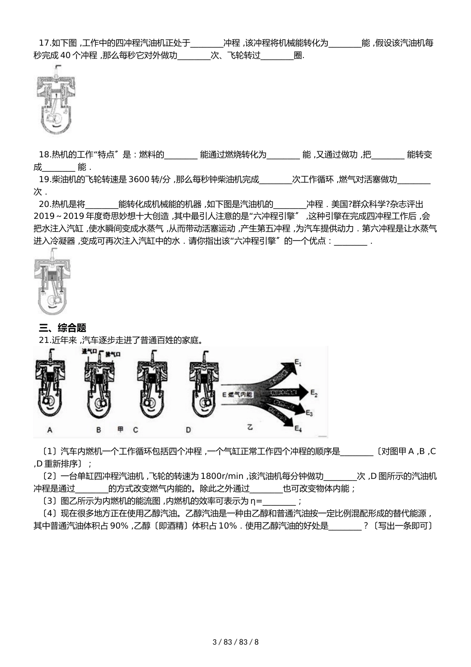 教科版版九年级上册物理 第二章 改变世界的热机 单元练习题_第3页