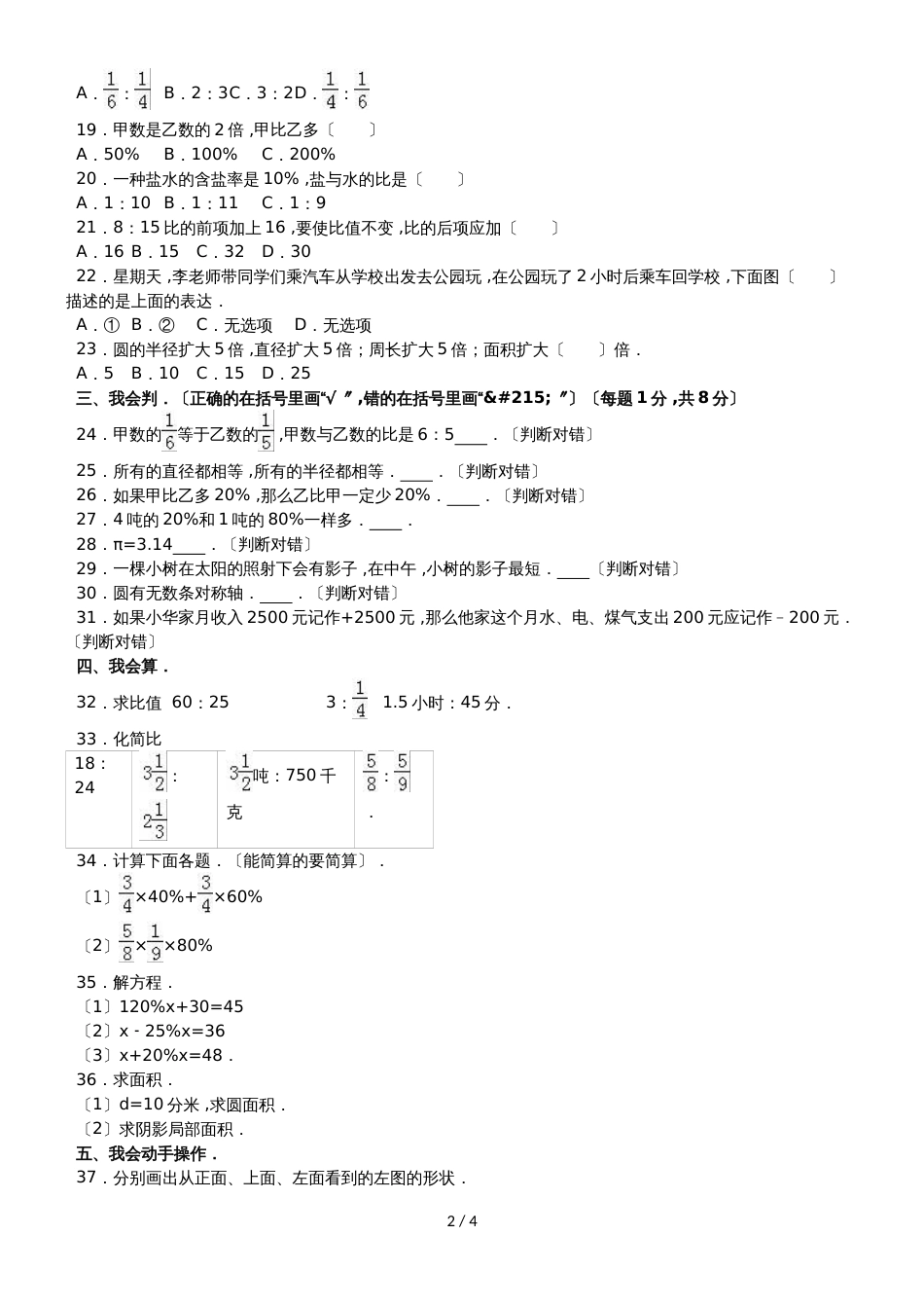 六年级上册数学期末试题综合考练(32)_1516人教新课标(无答案)_第2页
