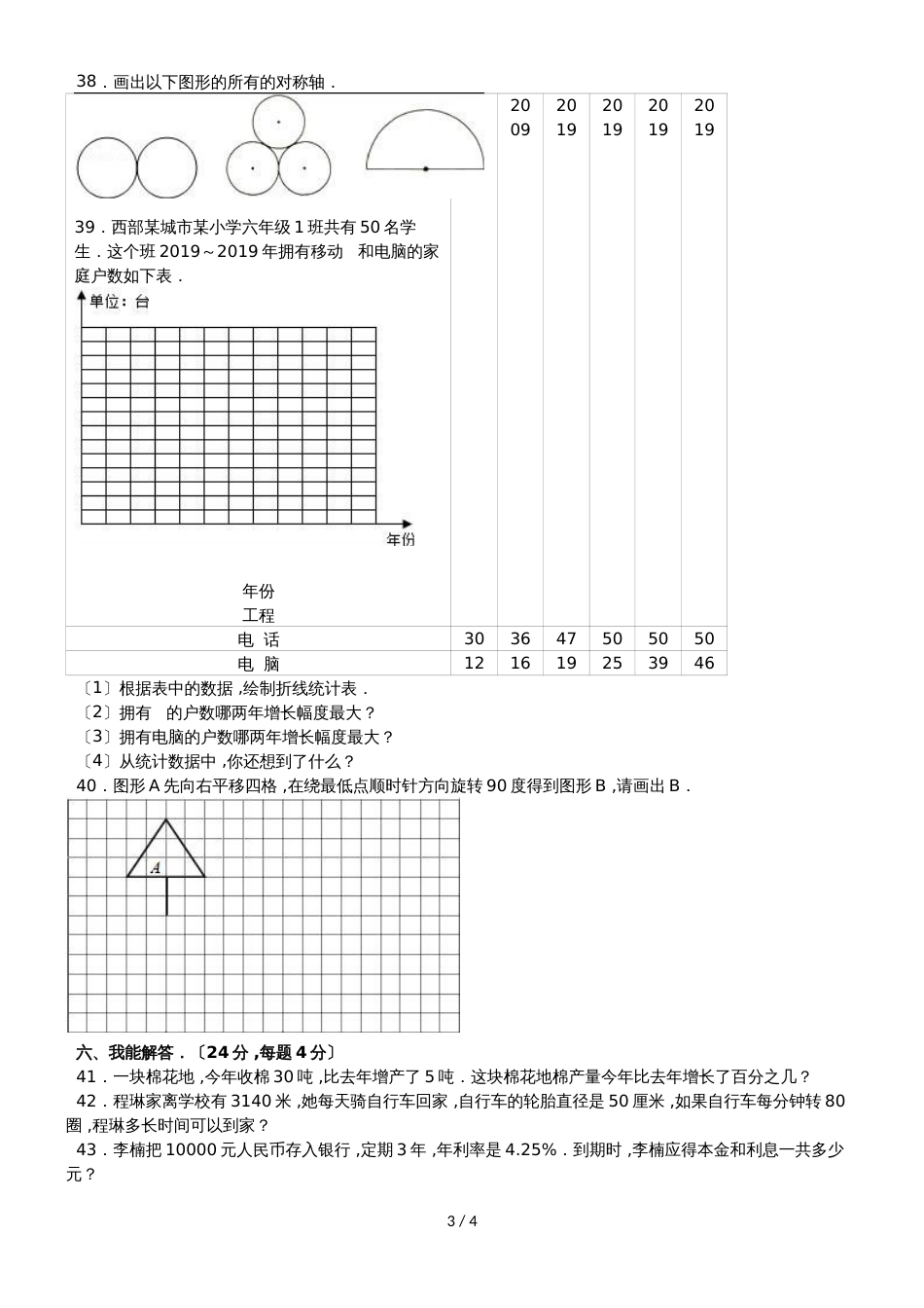六年级上册数学期末试题综合考练(32)_1516人教新课标(无答案)_第3页