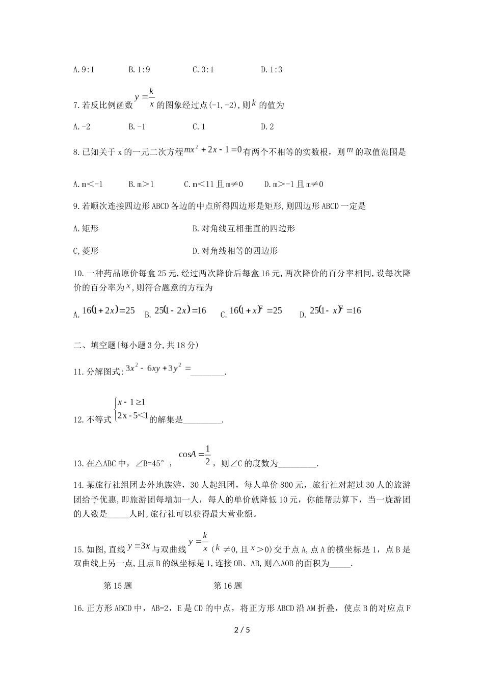 辽宁省沈阳市大东区九年级下第二次质量监测数学试题（无答案）_第2页