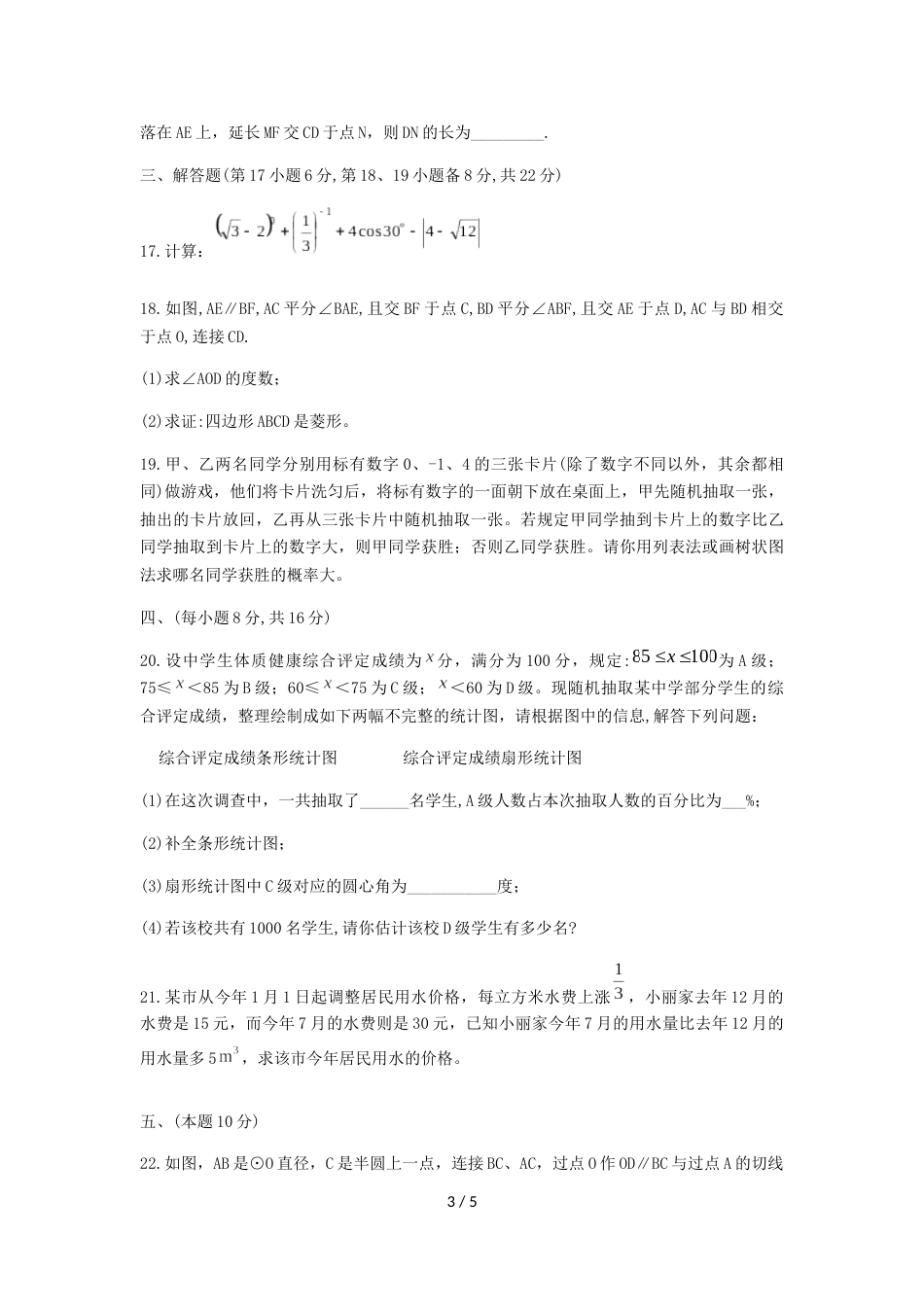 辽宁省沈阳市大东区九年级下第二次质量监测数学试题（无答案）_第3页