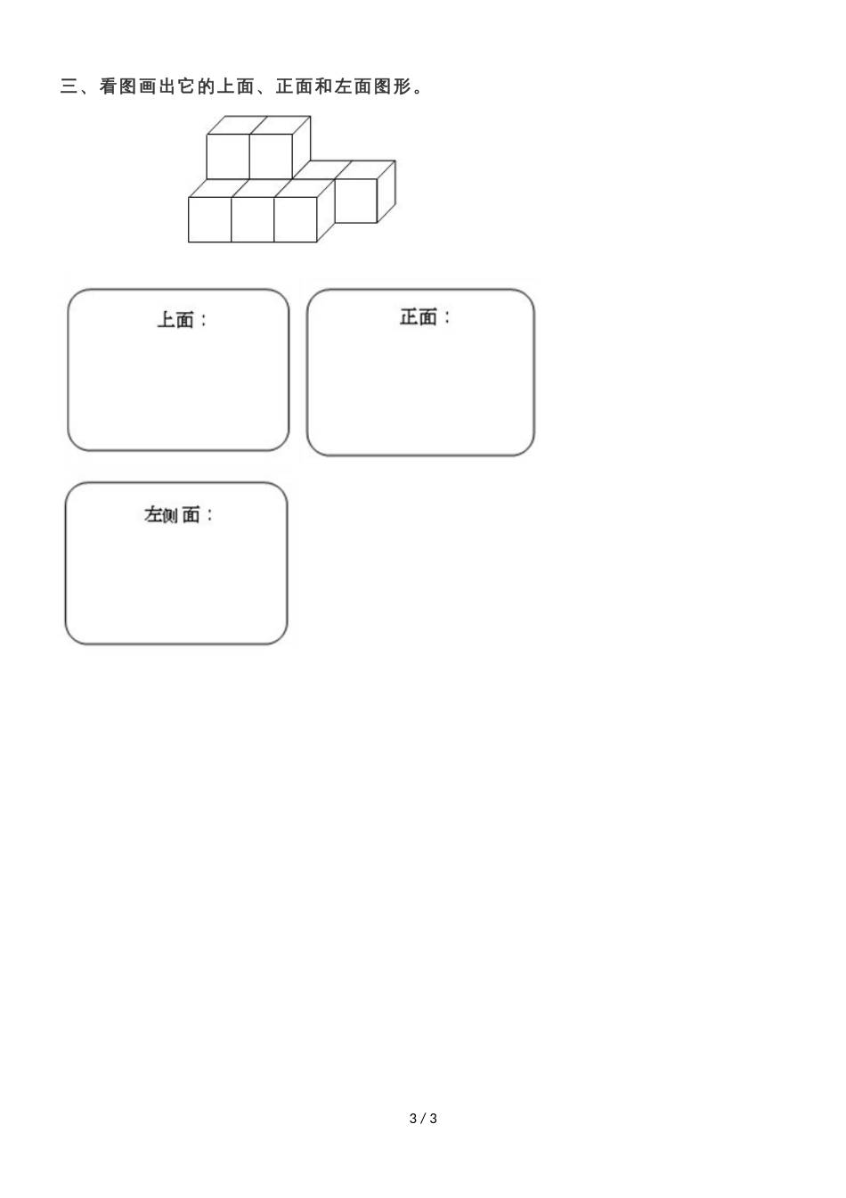 六年级上册数学试题－第3单元 观察物体 课后作业 北师大版_第3页