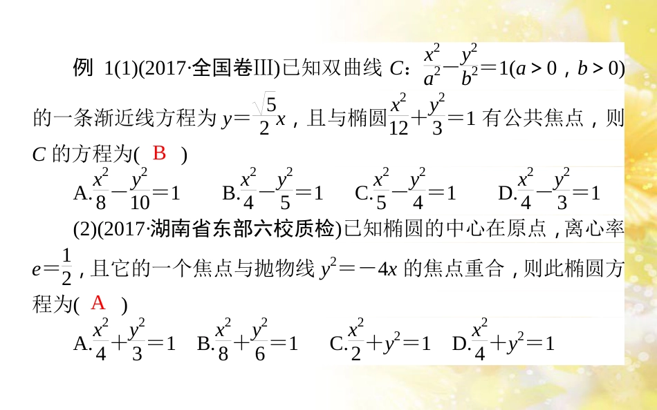 九年级语文下册 第一单元 1 家课件 语文版 (497)_第3页