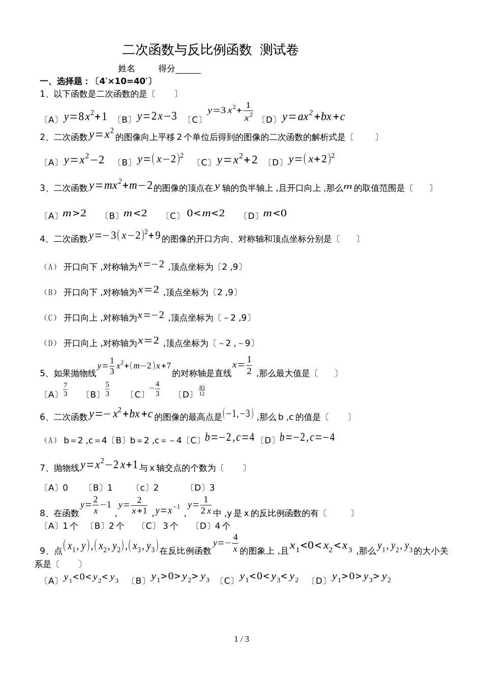 九年级二次函数与反比例函数强化试卷（无答案）_第1页