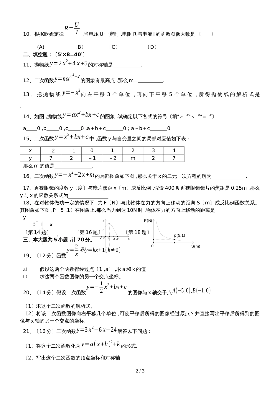 九年级二次函数与反比例函数强化试卷（无答案）_第2页