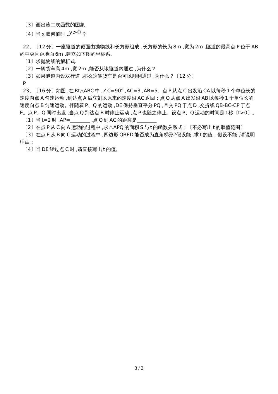 九年级二次函数与反比例函数强化试卷（无答案）_第3页