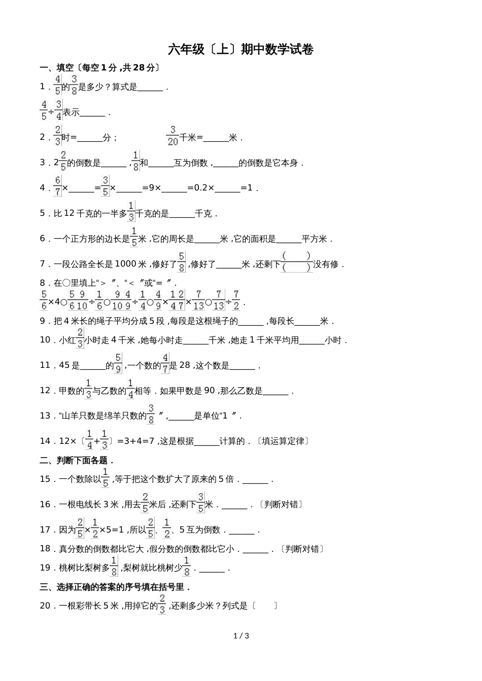六年级上册数学期中试题综合考练(19)_1516人教新课标(无答案)_第1页