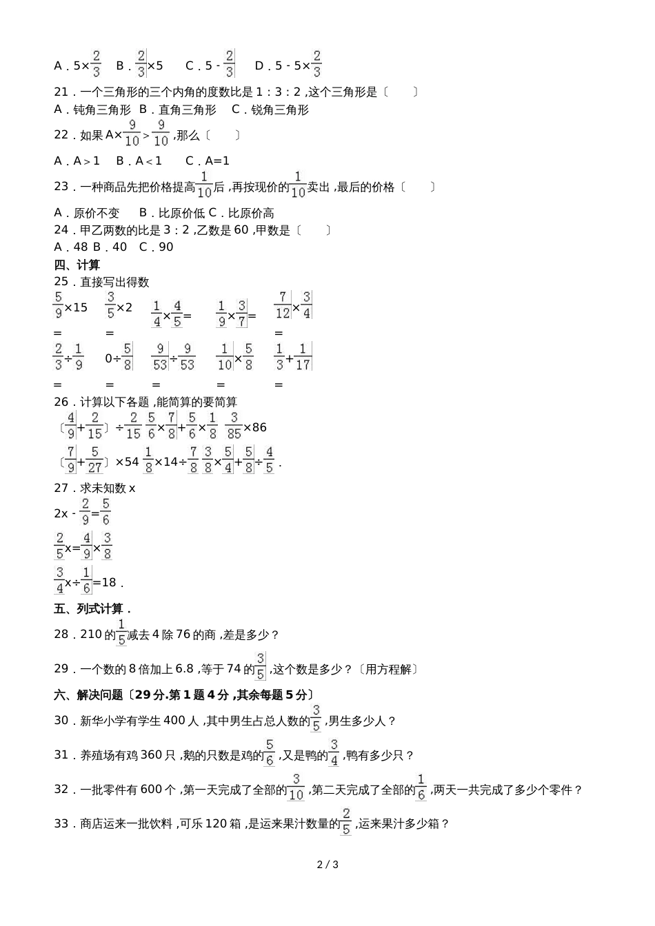 六年级上册数学期中试题综合考练(19)_1516人教新课标(无答案)_第2页