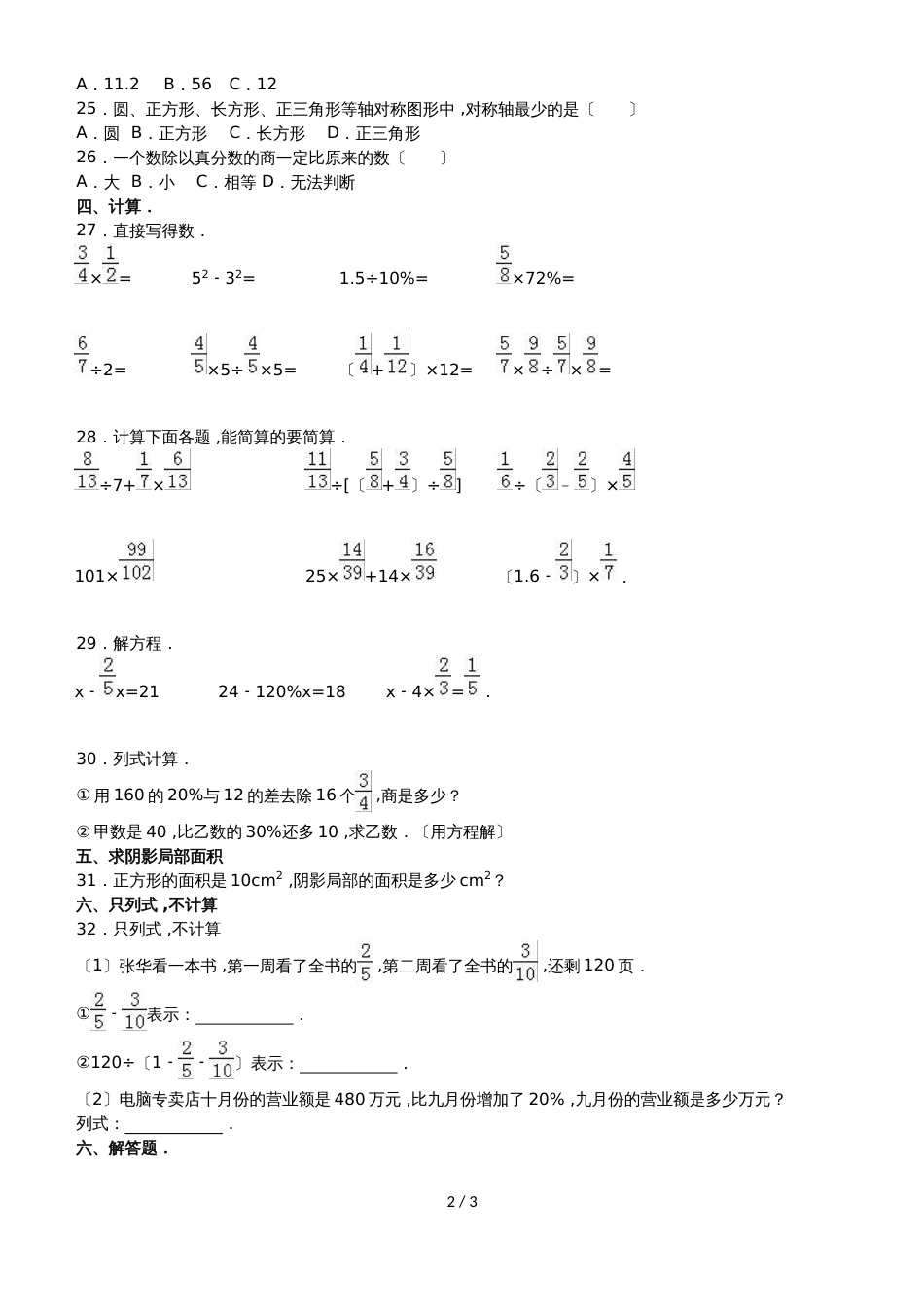 六年级上册数学期末试题综合考练(4)_1516人教新课标(无答案)_第2页