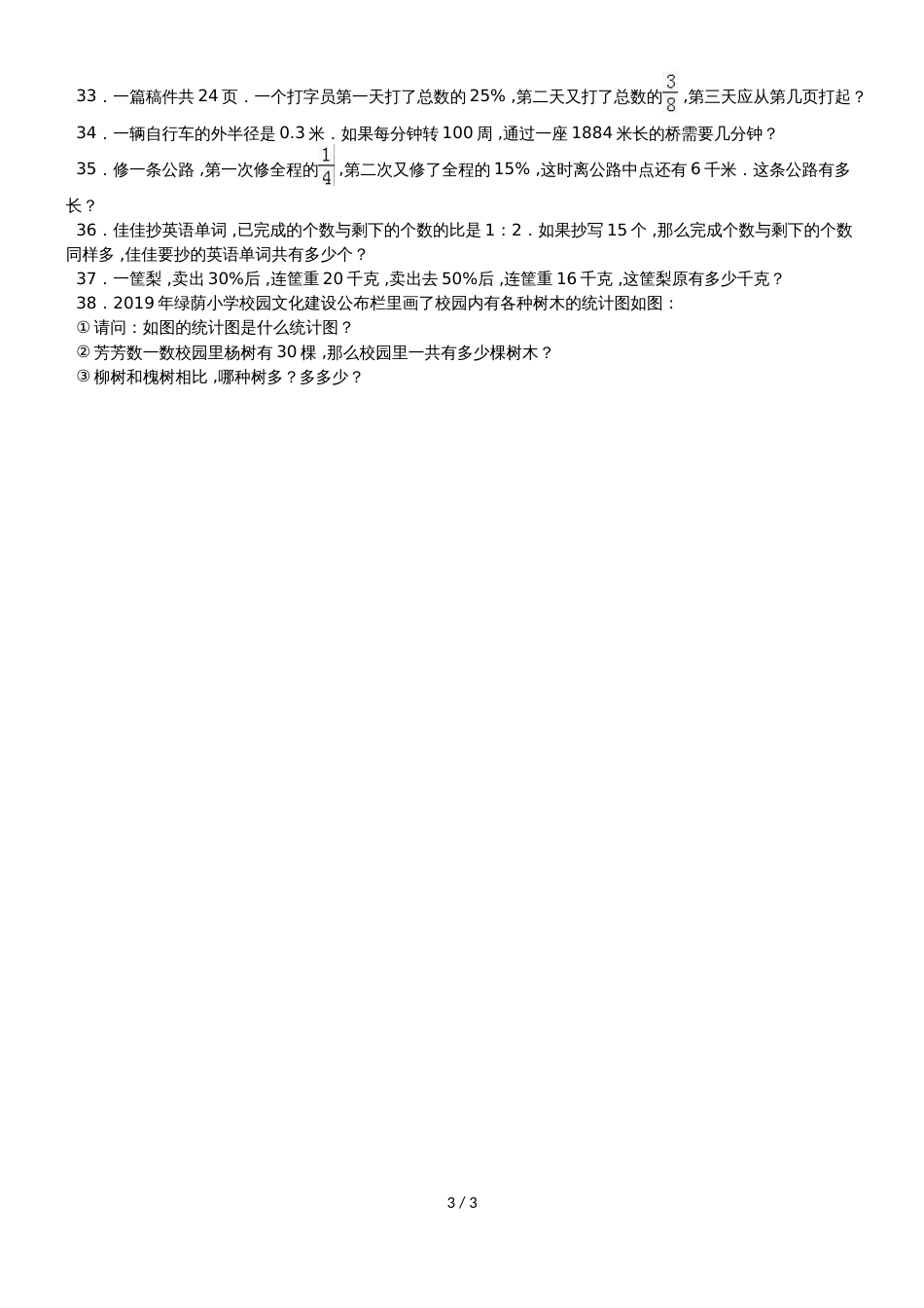 六年级上册数学期末试题综合考练(4)_1516人教新课标(无答案)_第3页