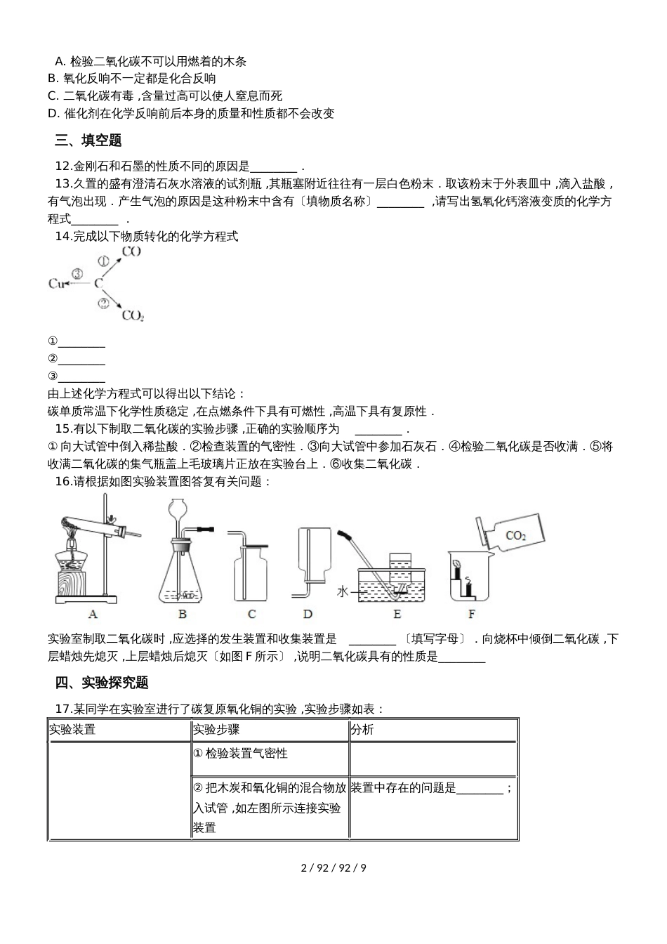 京改版化学九年级上册第八章碳的世界同步巩固练习（含解析）_第2页