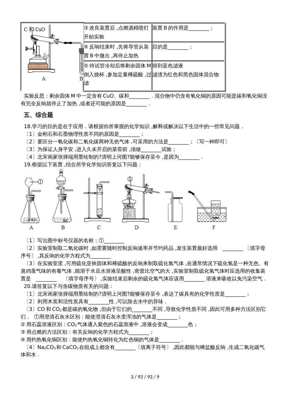 京改版化学九年级上册第八章碳的世界同步巩固练习（含解析）_第3页