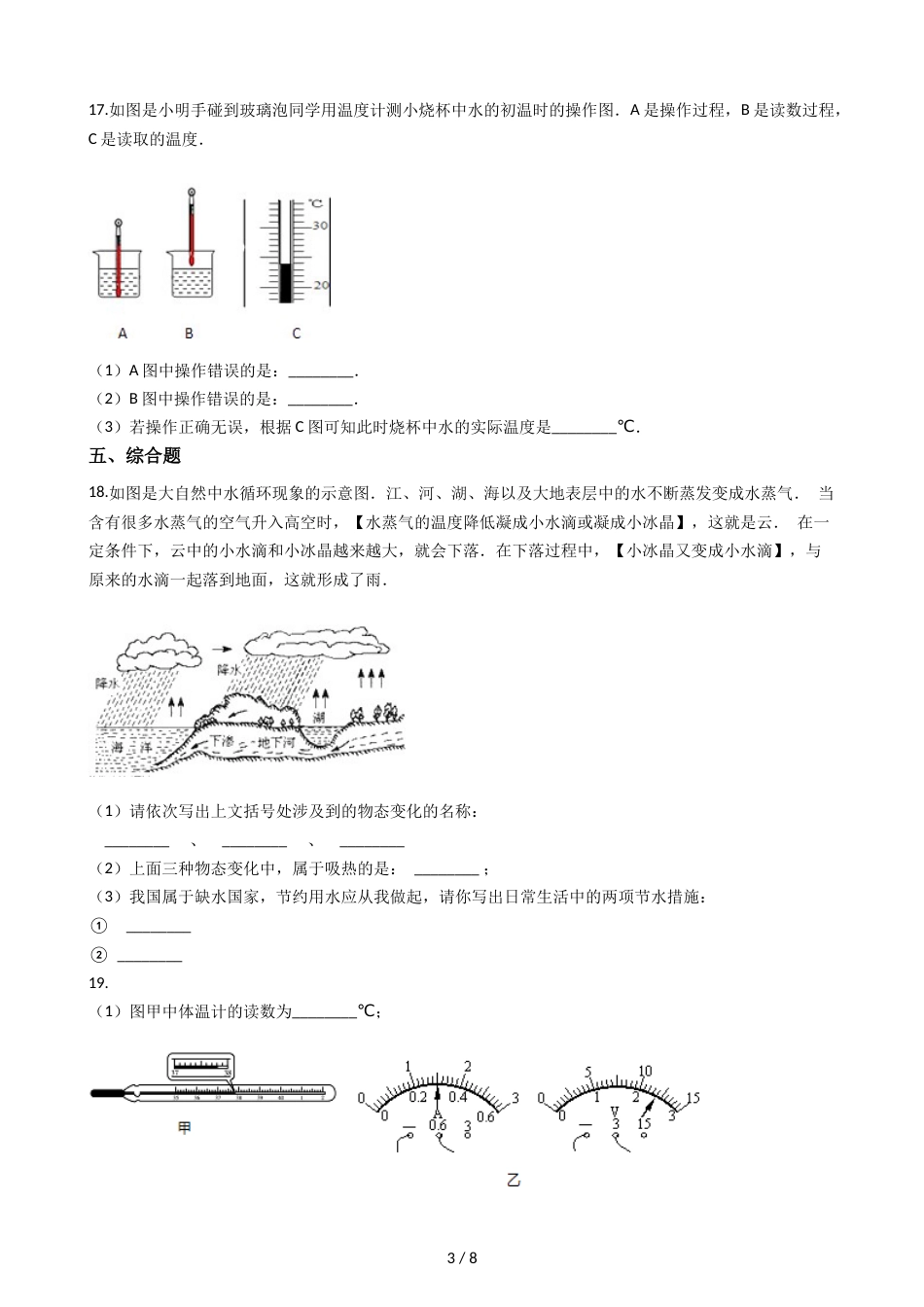 教科版八年级上册物理 5.1物态变化与温度 同步测试_第3页