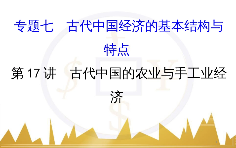 九年级化学上册 绪言 化学使世界变得更加绚丽多彩课件 （新版）新人教版 (190)_第1页