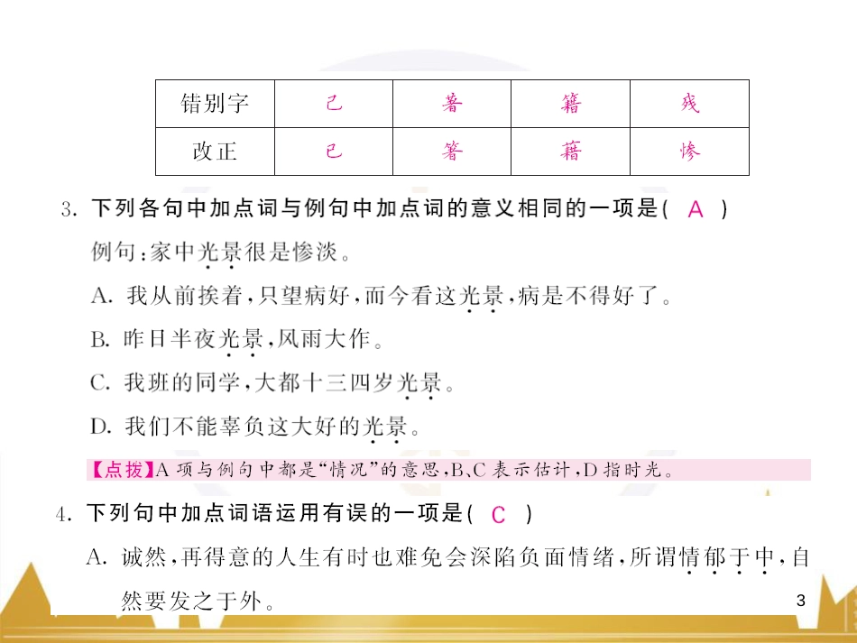 九年级语文下册 第二单元 第8课《享受生活》课件 苏教版 (12)_第3页