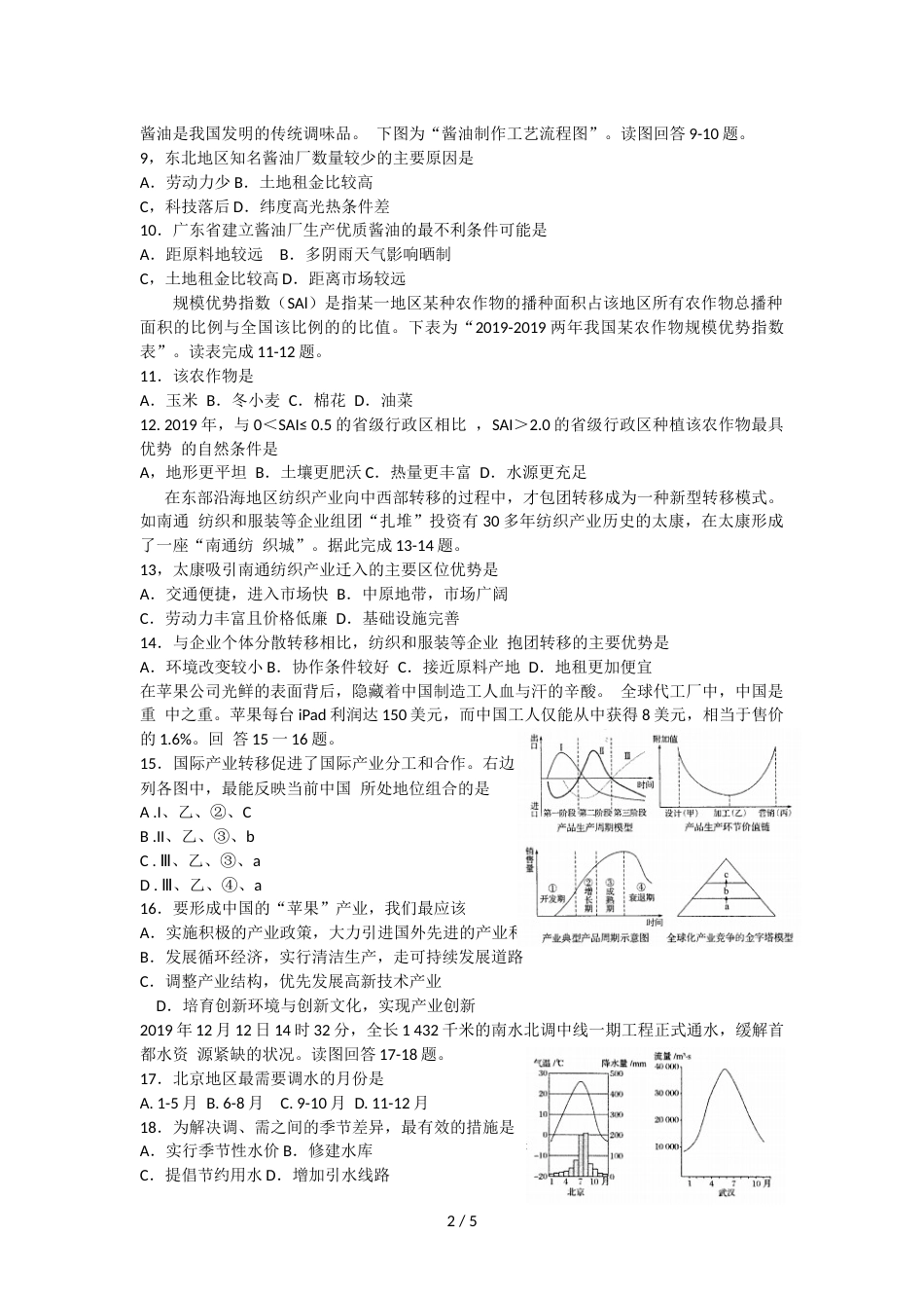 江苏省苏州市高二上学期期中调研测试地理（选修）试卷_第2页