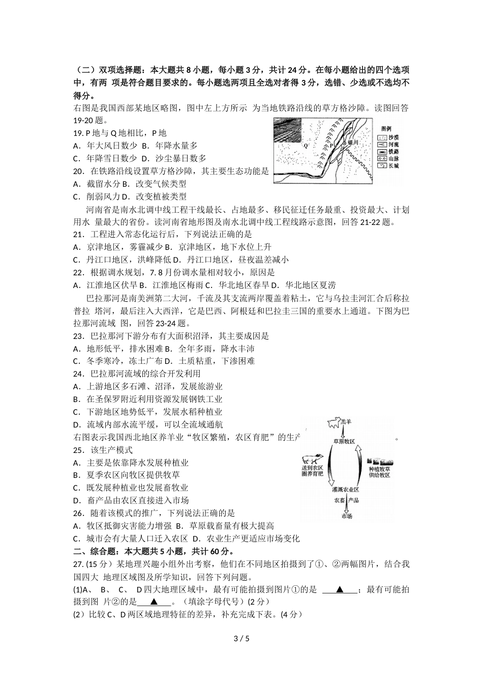 江苏省苏州市高二上学期期中调研测试地理（选修）试卷_第3页