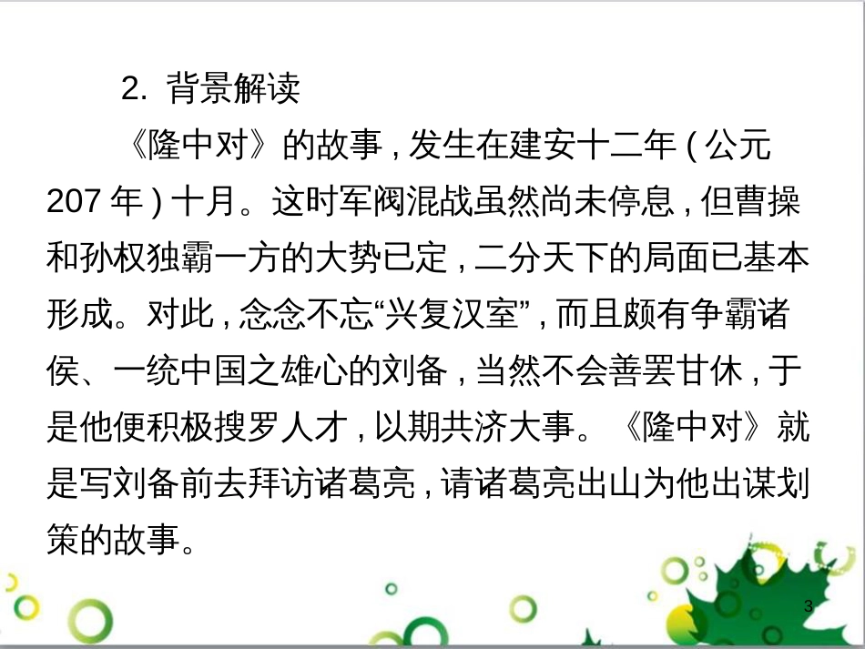 九年级语文上册 第一单元 4《外国诗两首》导练课件 （新版）新人教版 (8)_第3页