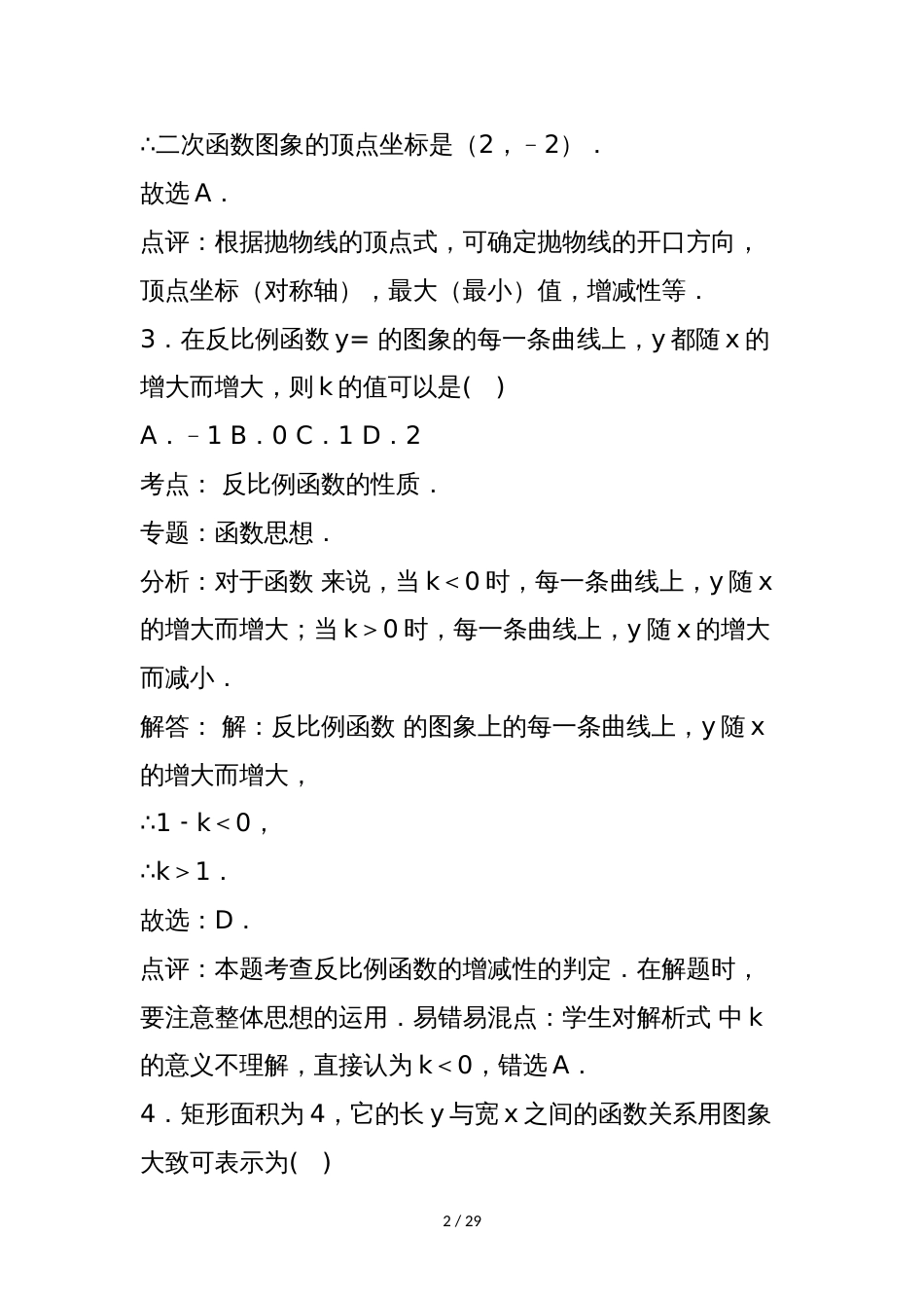 金华四中初三年级数学上学期期中试卷(含答案解析)_第2页