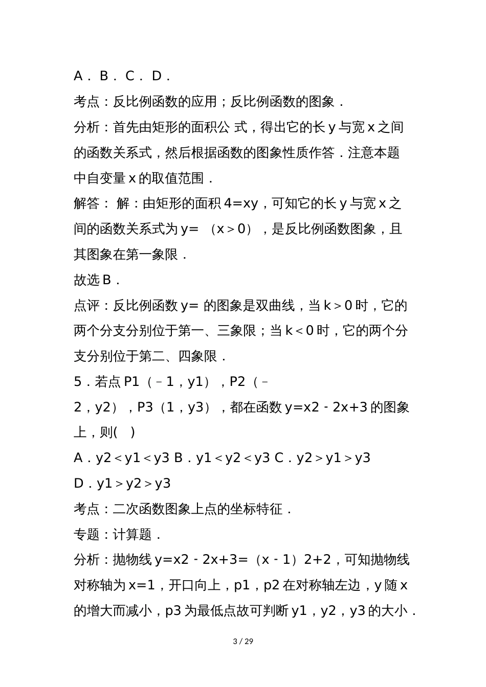金华四中初三年级数学上学期期中试卷(含答案解析)_第3页