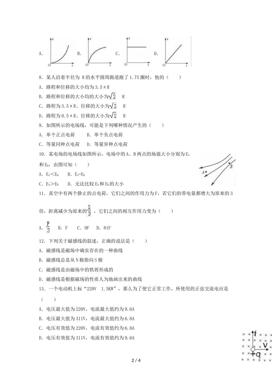 江苏省泰州市第二中学高二物理上学期期中试题（必修）_第2页