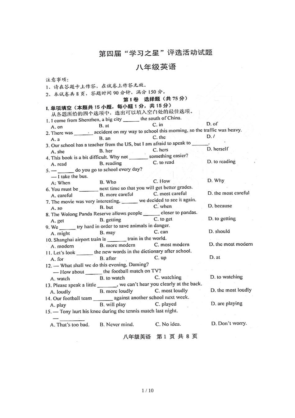 辽宁省大连市第四届“学习之星”评选活动试题八年级数学试题（图片版）_第1页