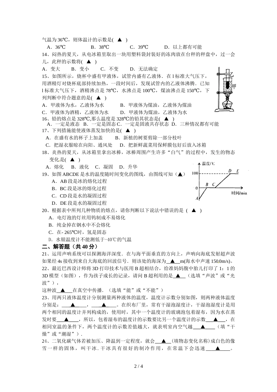 江苏省仪征市第三中学第一学期初二物理周末作业周练7（无答案）_第2页