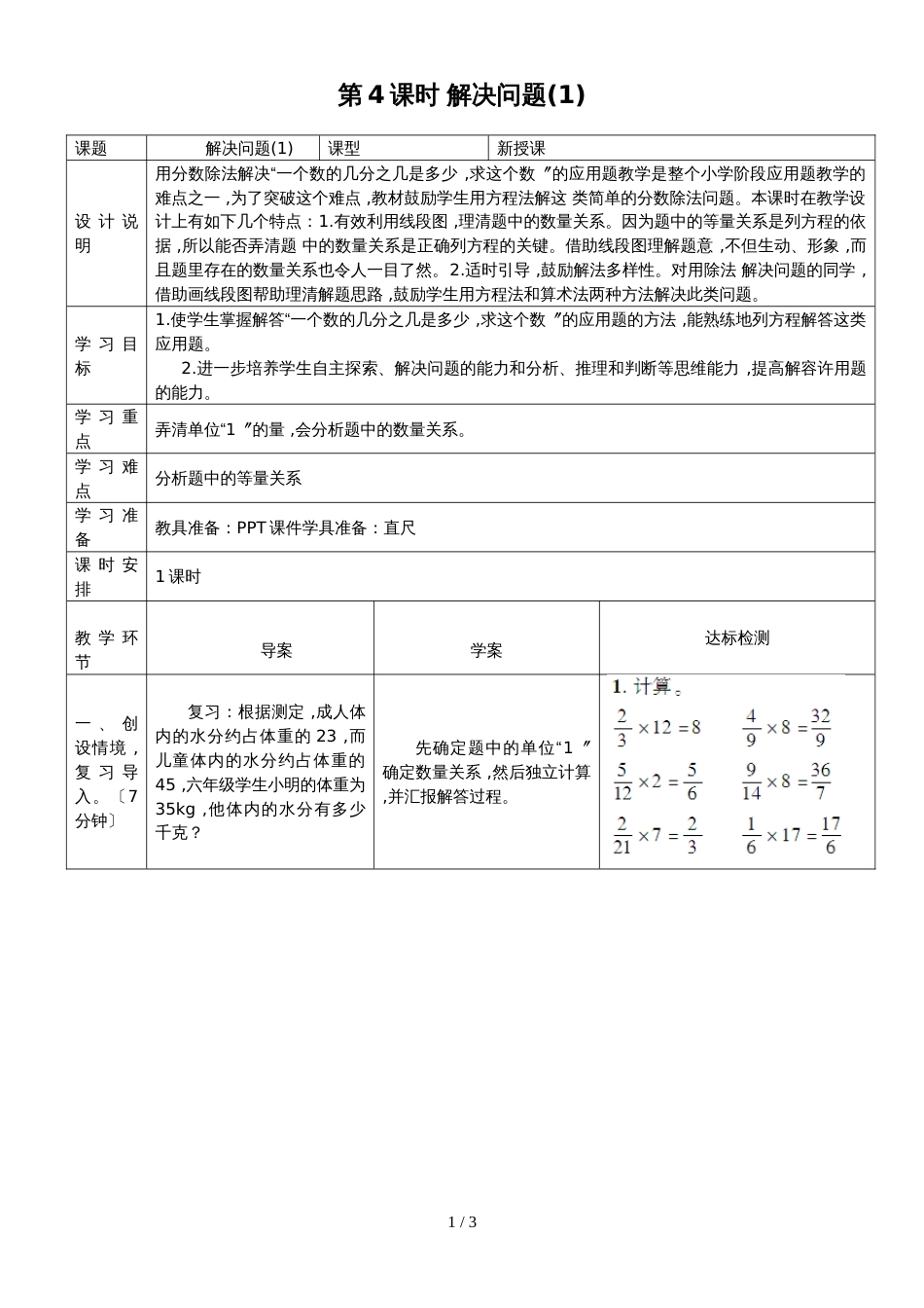 六年级上册数学教案第4课时 解决问题_第1页