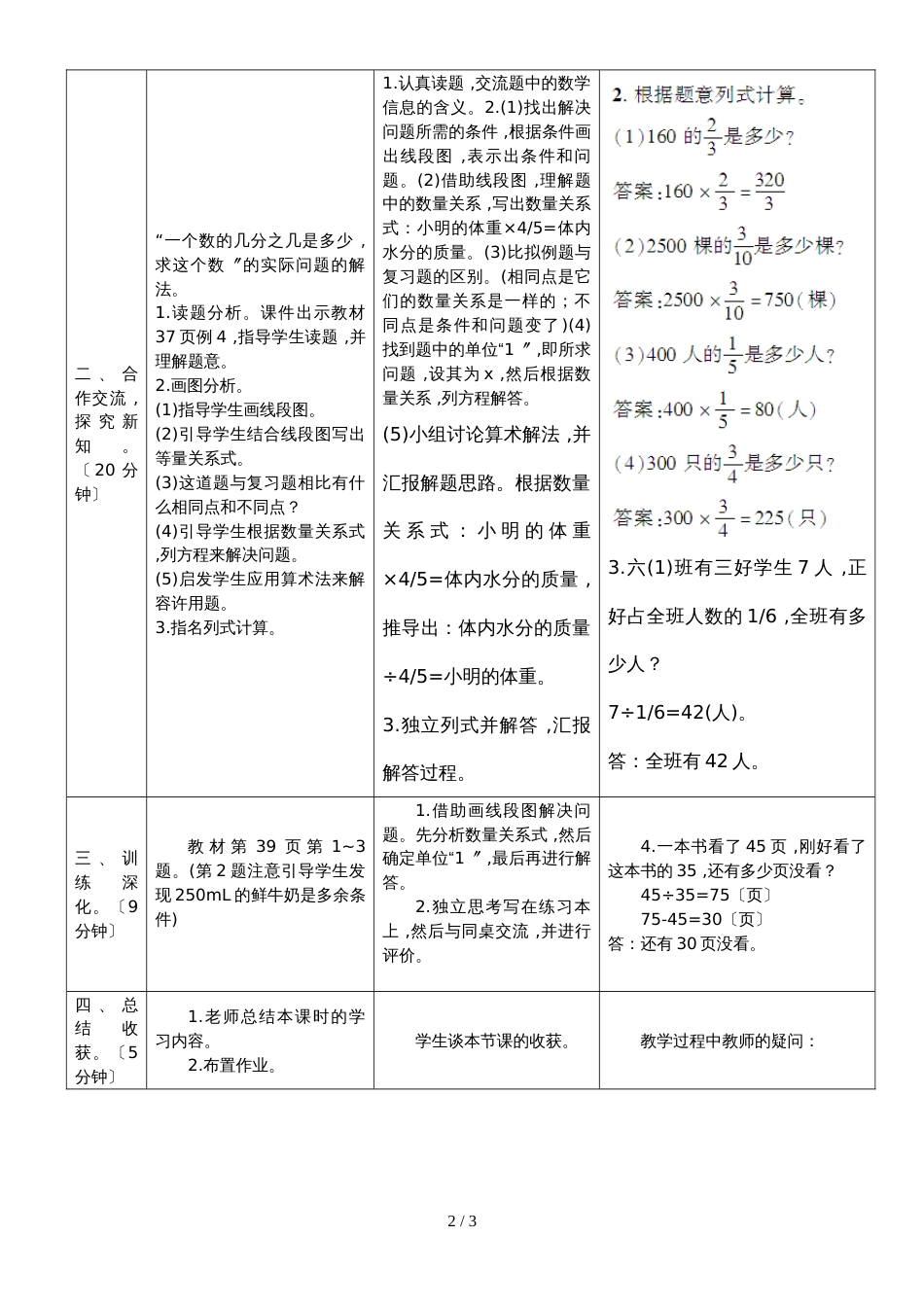 六年级上册数学教案第4课时 解决问题_第2页