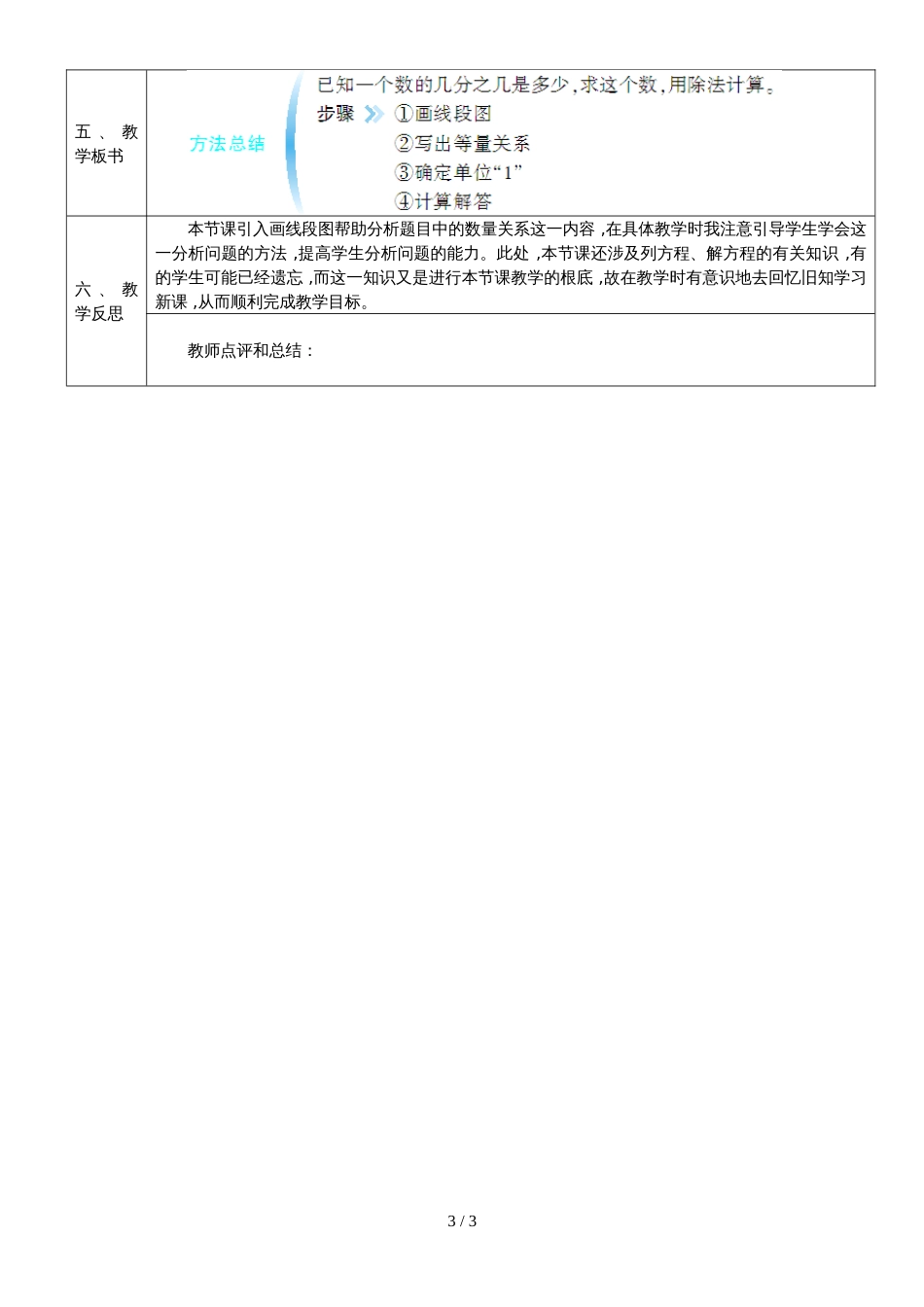 六年级上册数学教案第4课时 解决问题_第3页