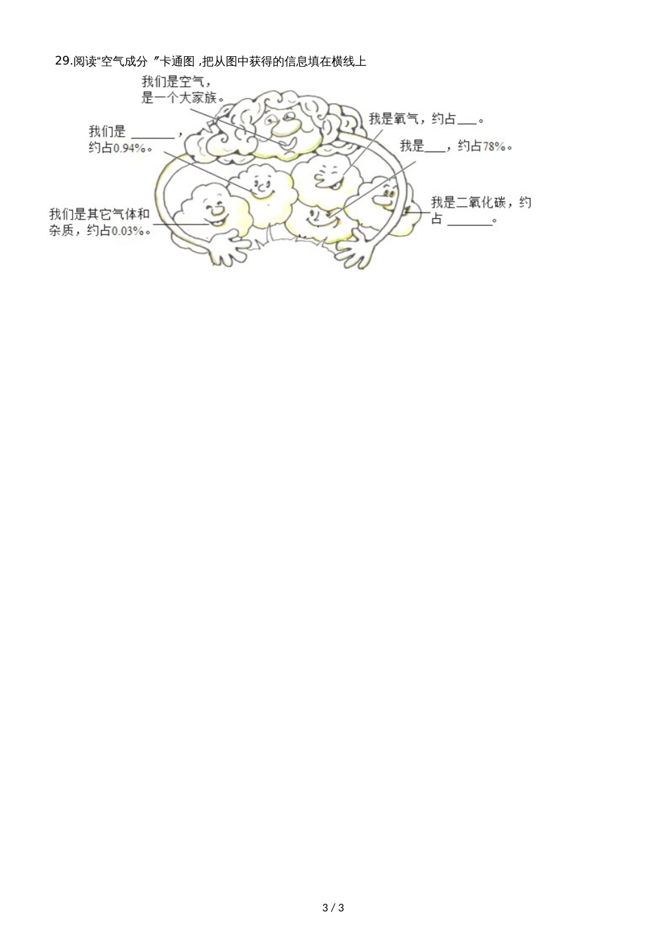 九年级化学：专题：“身边的化学物质空气的组成”知识梳理练习题（无答案）_第3页