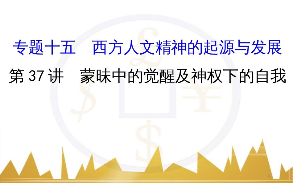 九年级化学上册 绪言 化学使世界变得更加绚丽多彩课件 （新版）新人教版 (205)_第1页