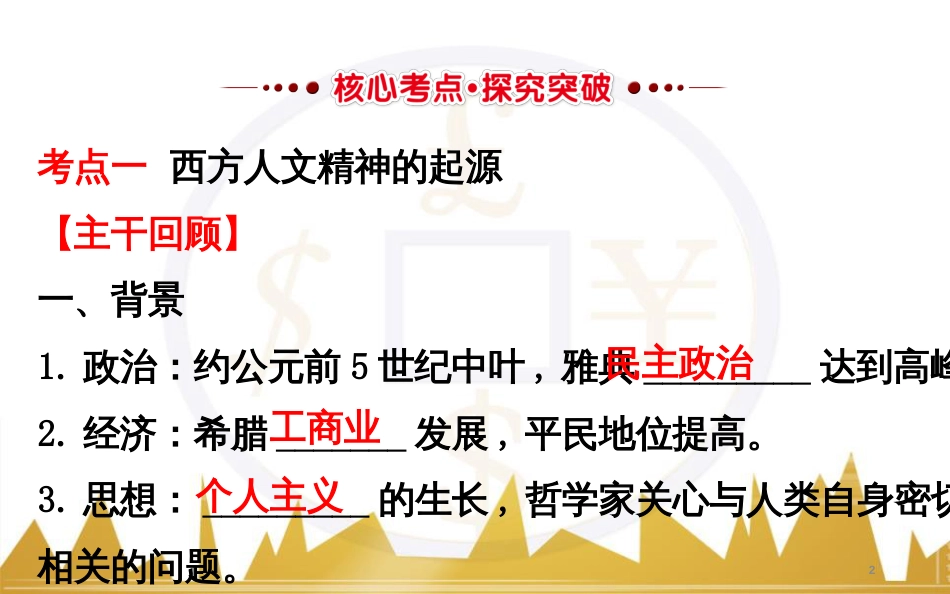 九年级化学上册 绪言 化学使世界变得更加绚丽多彩课件 （新版）新人教版 (205)_第2页