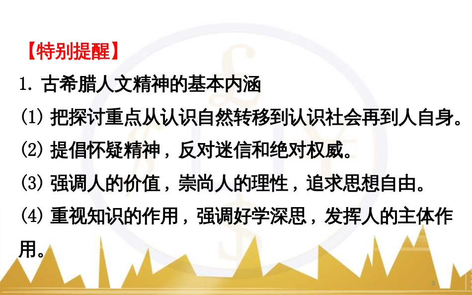 九年级化学上册 绪言 化学使世界变得更加绚丽多彩课件 （新版）新人教版 (205)_第3页