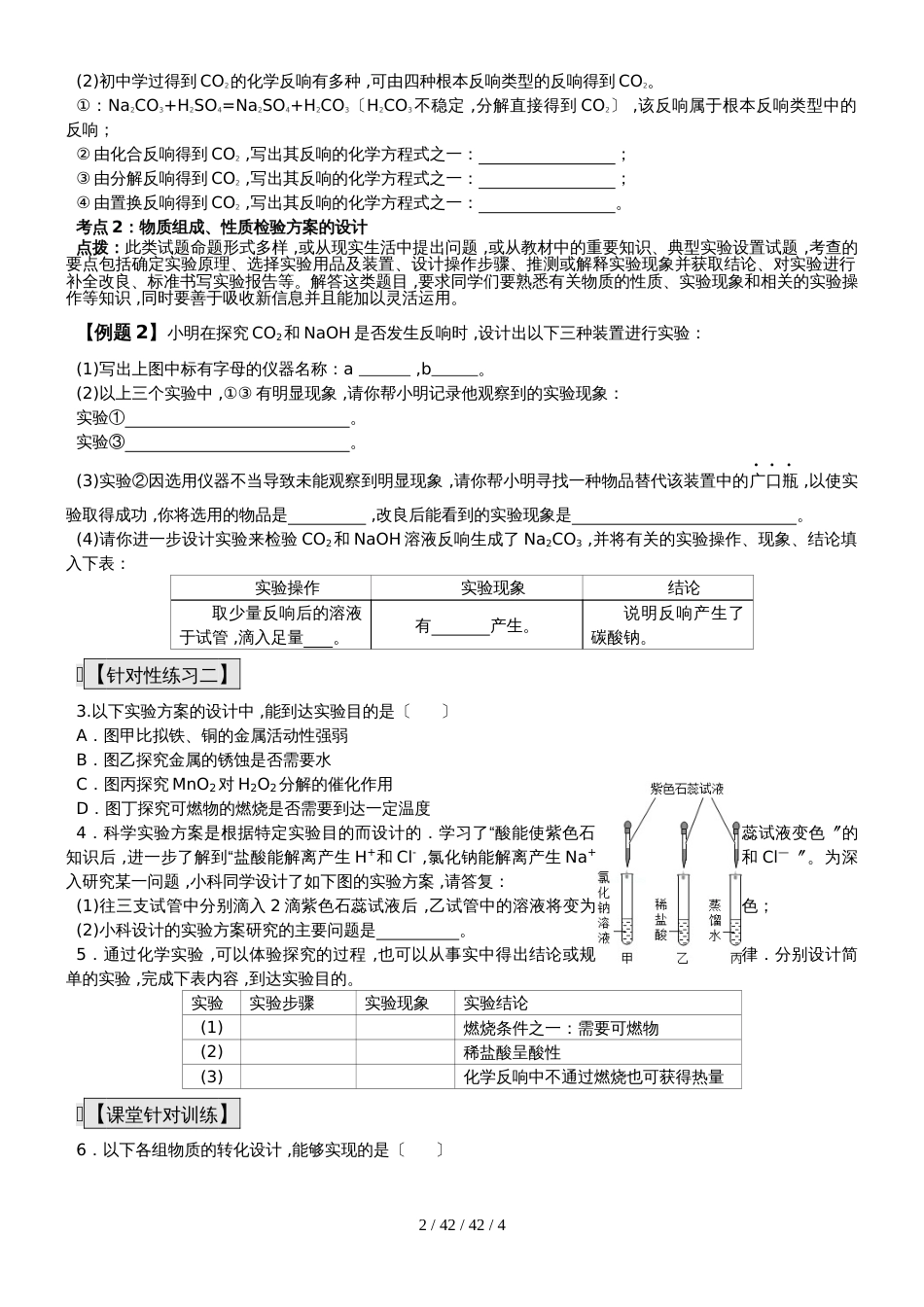 九年级化学总复习导学案第三十二课时 化学实验与科学探究实验方案的设计_第2页