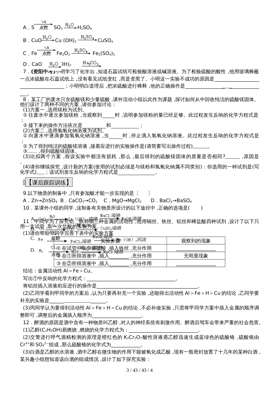 九年级化学总复习导学案第三十二课时 化学实验与科学探究实验方案的设计_第3页