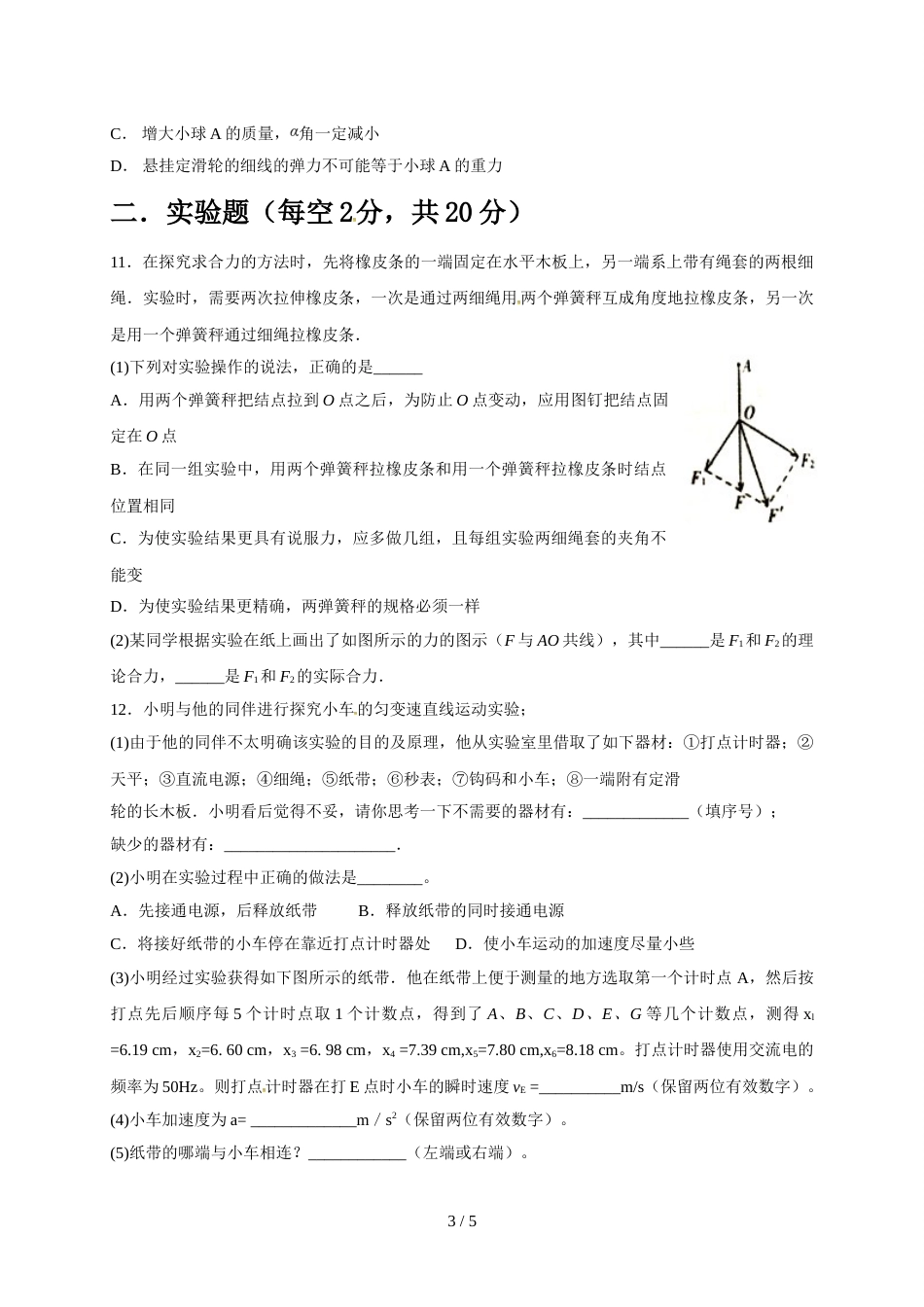 江西省新干县第二中学高三上学期第一次月考物理（普通班）试题（有答案）_第3页