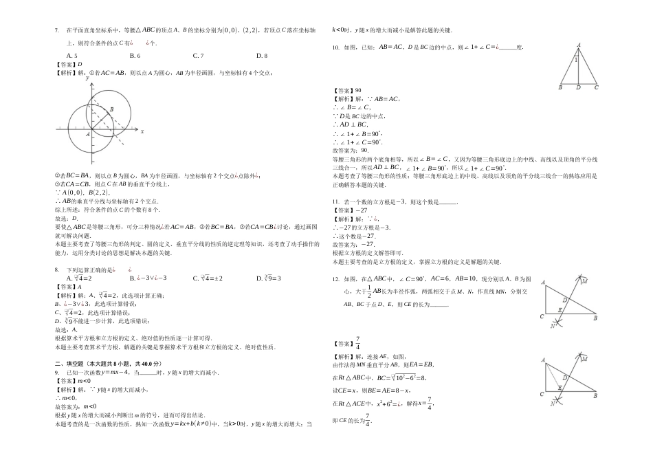 江苏省淮安市洪泽县苏科版八年级（上）期末数学试卷（解析版）_第2页