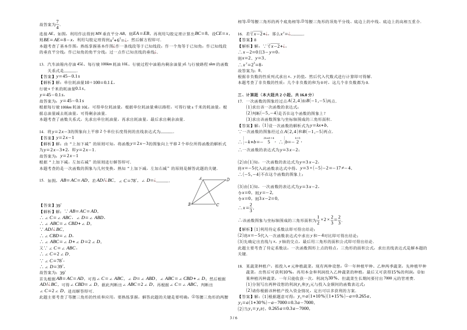 江苏省淮安市洪泽县苏科版八年级（上）期末数学试卷（解析版）_第3页