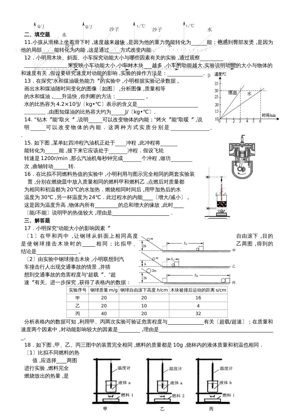 江苏省东台市实验中学教育集团城东分校苏科版9年级物理上册第四周周末练习2(无答案)_第2页