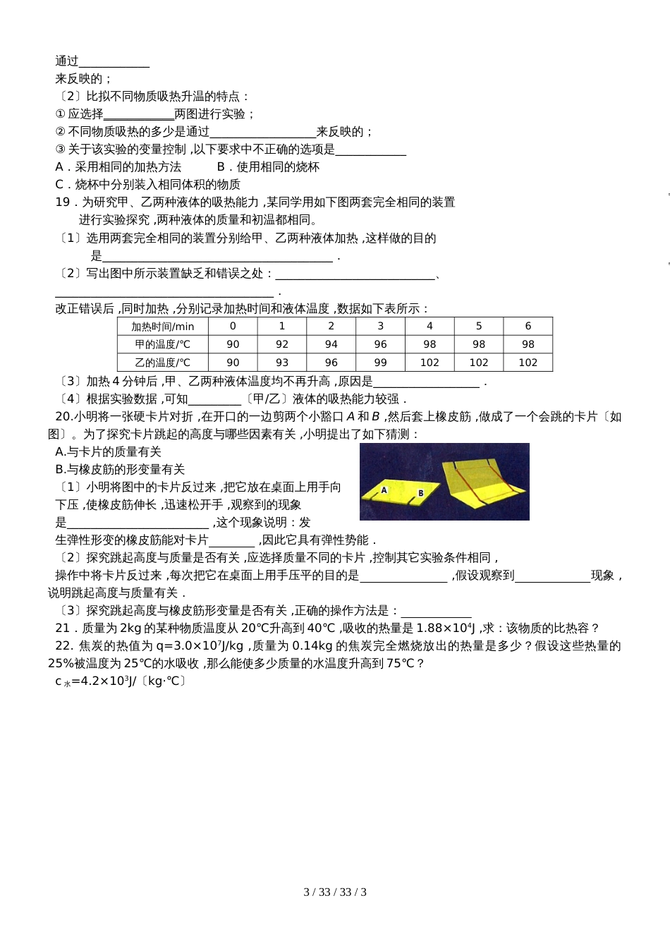 江苏省东台市实验中学教育集团城东分校苏科版9年级物理上册第四周周末练习2(无答案)_第3页