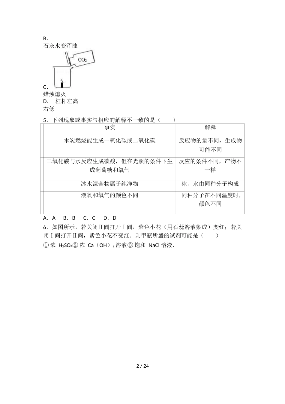 科粤版九年级化学第五单元第二节难度偏大尖子生题（word有答案）_第2页