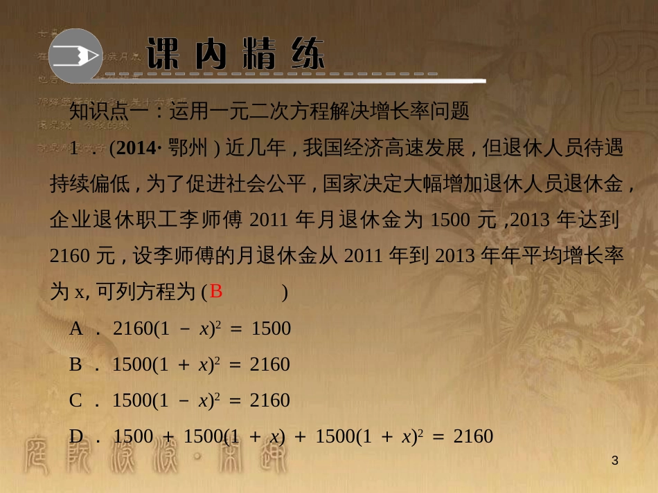 九年级数学上册 2.5 增长率问题与市场经济问题习题课件 （新版）湘教版_第3页