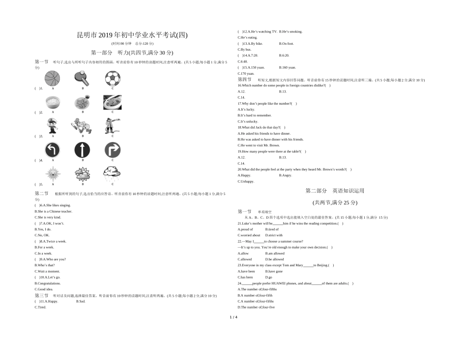 昆明市初中学业水平考试(四)正文_第1页