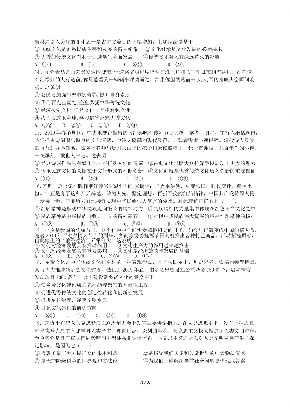 辽宁省北票市尹湛纳希高级中学高三上学期周考政治试题_第3页