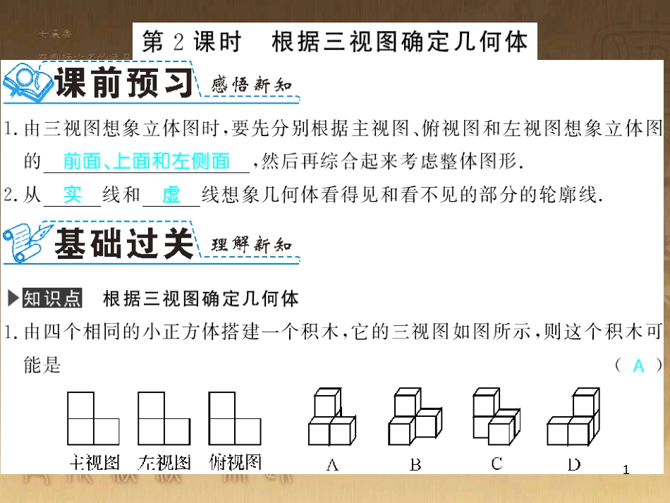 九年级数学下册 专题突破（七）解直角三角形与实际问题课件 （新版）新人教版 (81)_第1页