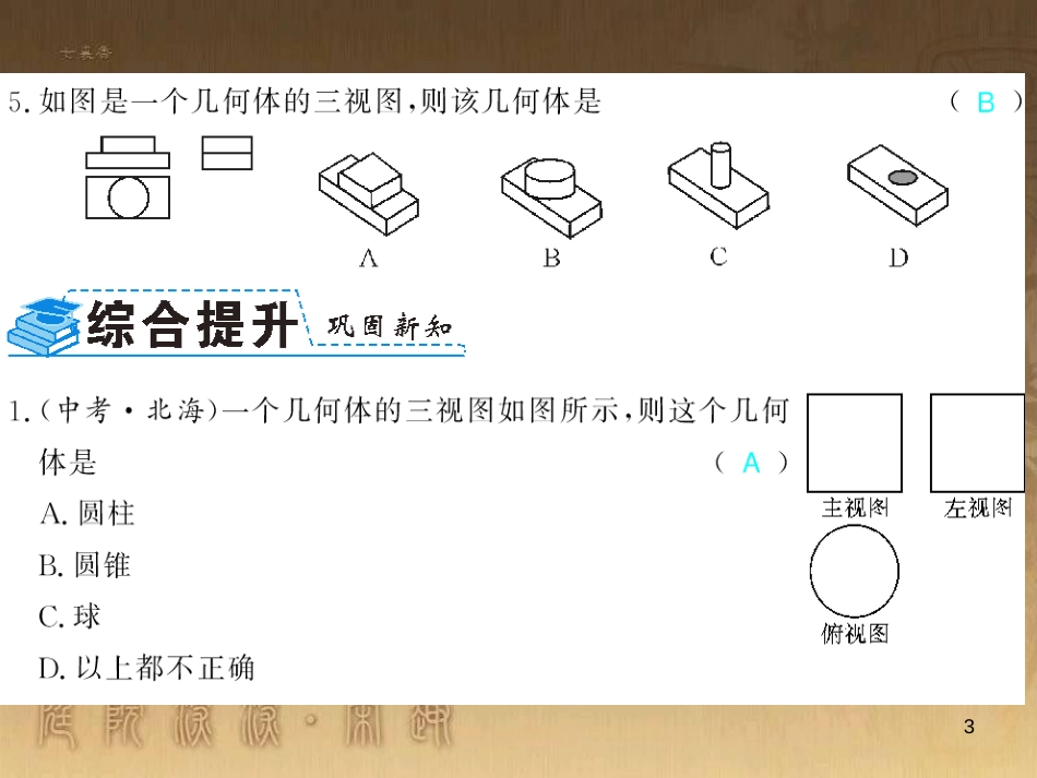 九年级数学下册 专题突破（七）解直角三角形与实际问题课件 （新版）新人教版 (81)_第3页